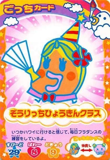 超ねんじゅーかいさい カードでおーえん! たまごっちカップ ごっ 超ねんじゅーかいさい カードでおーえん! たまごっちカップ ごっ