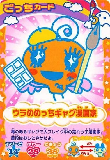 超ねんじゅーかいさい カードでおーえん! たまごっちカップ ごっ