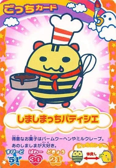 超ねんじゅーかいさい カードでおーえん! たまごっちカップ ごっち