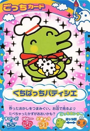 【希少】くちぱっちセット　レア たまごっち♡それって、くちぱっち。 マスコット【激レア