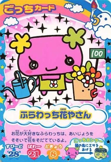 超ねんじゅーかいさい カードでおーえん! たまごっちカップ ごっ 超ねんじゅーかいさい カードでおーえん! たまごっちカップ ごっ