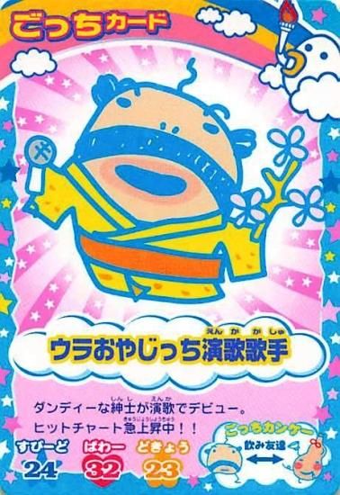 カードでちゃくしん!たまごっち! キラカードトレカ まんぷく
