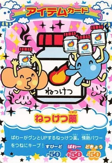 超ねんじゅーかいさい カードでおーえん! たまごっちカップ