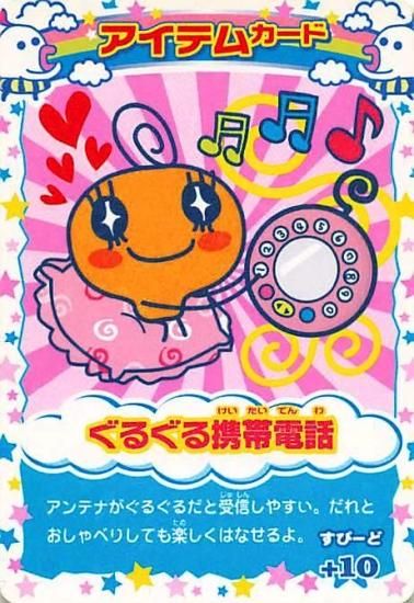 超ねんじゅーかいさい カードでおーえん! たまごっちカップ