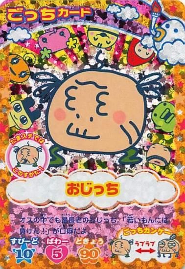 超ねんじゅーかいさい カードでおーえん! たまごっちカップ ごっ 超ねんじゅーかいさい カードでおーえん! たまごっちカップ ごっ