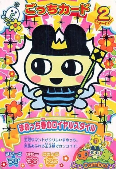 たまごっち カード アイテムカード ごっちカード たまごっち