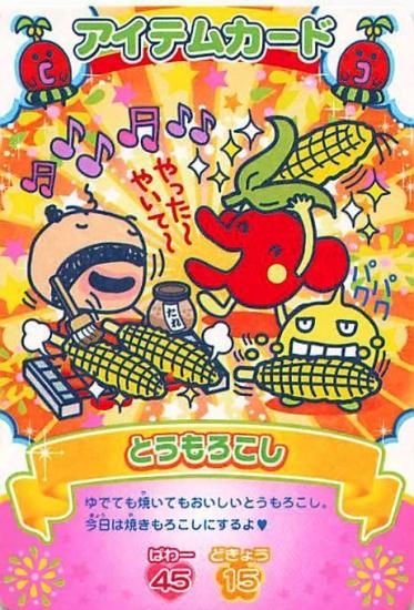 オールシーズンさぁイコー カードでエントリー たまごっち