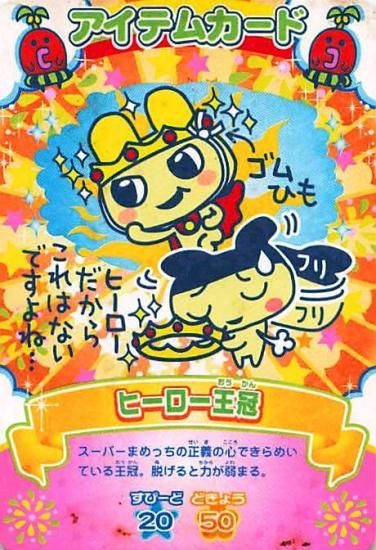 オールシーズンさぁイコー カードでエントリー たまごっち