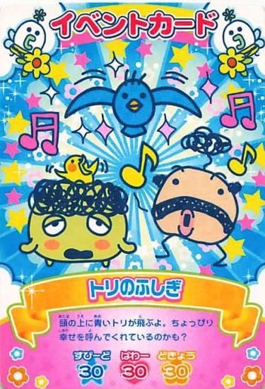 オールシーズンさぁイコー カードでエントリー たまごっち オールシーズンさぁイコー カードでエントリー たまごっち