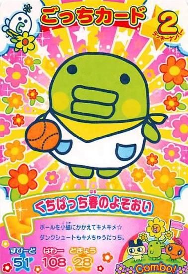 オールシーズンさぁイコー カードでエントリー たまごっち