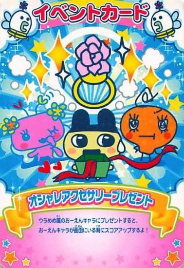 たまごっちカード　カードダス　レア　コンテスト　アイテム　イベント たまごっちカップ コンテスト カード38枚 ごっちカードのみ