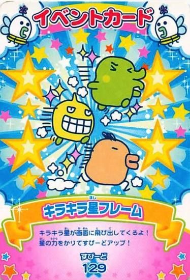 オールシーズンさぁイコー カードでエントリー たまごっち
