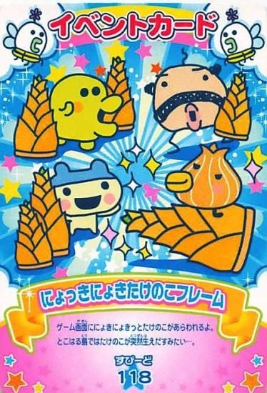 オールシーズンさぁイコー カードでエントリー たまごっち