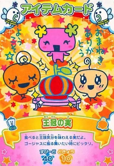 オールシーズンさぁイコー カードでエントリー たまごっち