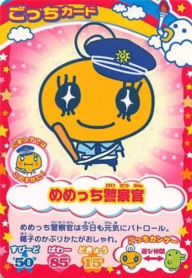 超ねんじゅーかいさい カードでおーえん! たまごっちカップ ごっ