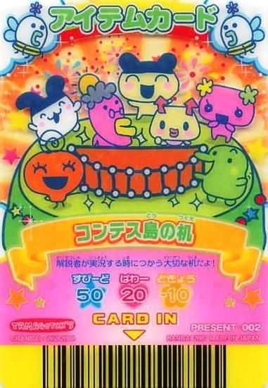 たまごっちカード