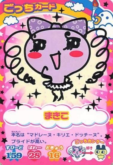 超ねんじゅーかいさい カードでおーえん! たまごっちカップ ごっ