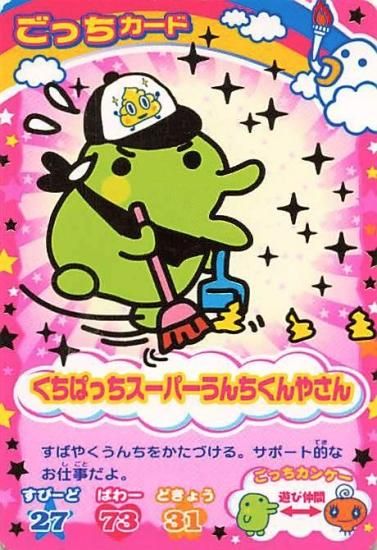 超ねんじゅーかいさい カードでおーえん! たまごっちカップ ごっ
