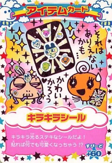 超ねんじゅーかいさい カードでおーえん! たまごっちカップ 超ねんじゅーかいさい カードでおーえん! たまごっちカップ