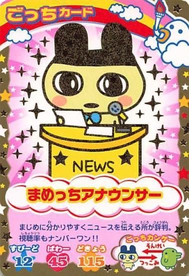 超ねんじゅーかいさい カードでおーえん! たまごっちカップ ごっ