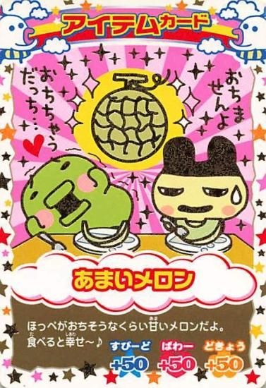 超ねんじゅーかいさい カードでおーえん! たまごっちカップ