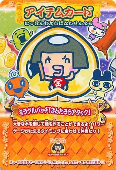 たまごっちとふしぎな絵本 にっぽんむかしばなし編 アイテム たまごっちとふしぎな絵本 にっぽんむかしばなし編 アイテム