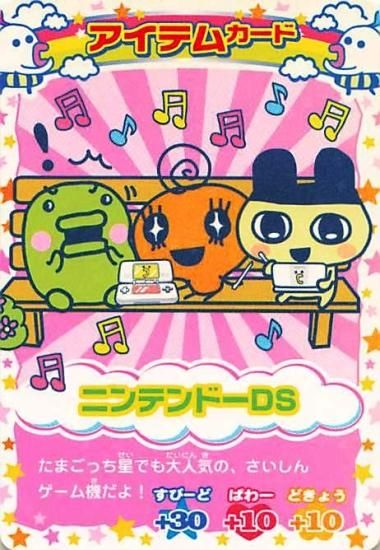 超ねんじゅーかいさい カードでおーえん! たまごっちカップ 超ねんじゅーかいさい カードでおーえん! たまごっちカップ
