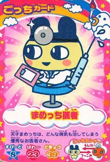 超ねんじゅーかいさい カードでおーえん! たまごっちカップ ごっ