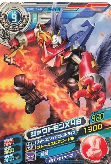デジモンクロスウォーズ 超デジカ大戦 シャトウモンX4B D5-04N