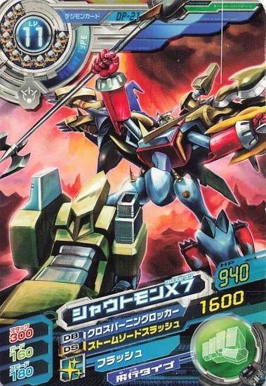 デジモンクロスウォーズ 超デジカ大戦 シャトウモンX7 DP-21 デジモンクロスウォーズ 超デジカ大戦 シャトウモンX7 DP-21