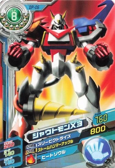 デジモンクロスウォーズ 超デジカ大戦 シャウトモンX3 DP-06 デジモンクロスウォーズ 超デジカ大戦 シャウトモンX3 DP-06