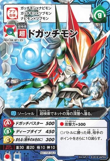 デジモンユニバース アプリモンスターズ カードゲーム ドガッチ デジモンユニバース アプリモンスターズ カードゲーム ドガッチ