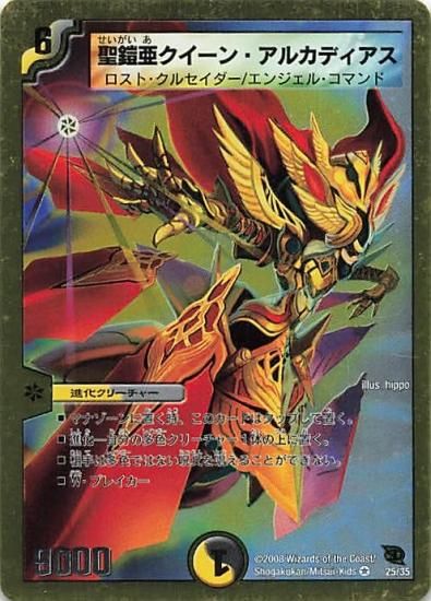 デュエルマスターズ 聖鎧亜クイーン・アルカディアス 25/35 VR