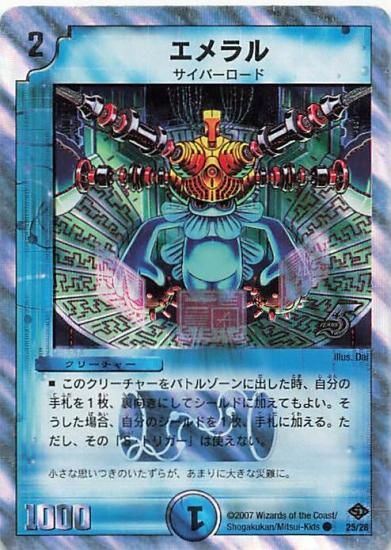デュエルマスターズ エメラル 25/28 C スーパーデッキ