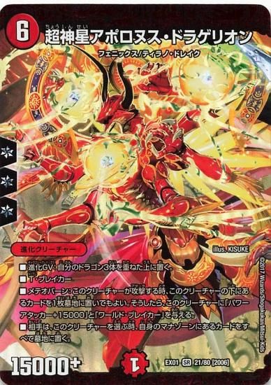 デュエルマスターズ EX01 21/80［2006］ 超神星アポロヌス