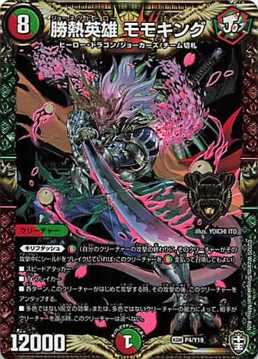デュエルマスターズ プロモ 虹 勝熱英雄モモキング P4/Y19