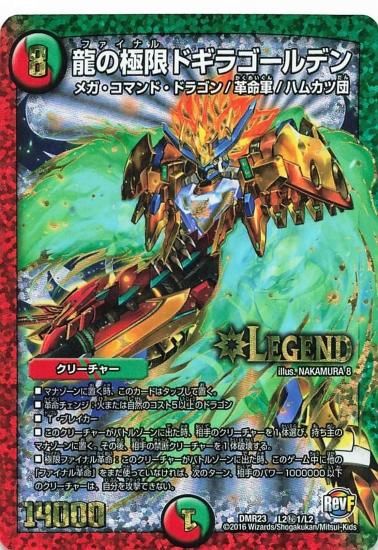 デュエルマスターズ DMR23 L2秘1/L2 龍の極限 ドギラゴールデン デュエルマスターズ DMR23 L2秘1/L2 龍の極限 ドギラゴールデン