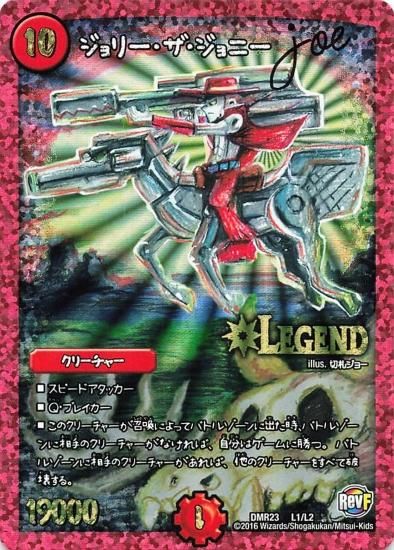 デュエルマスターズ トレーディングカード DMART-23 デュエルマスターズ DMR23 L1/L2 ジョリー・ザ・ジョニー LEG