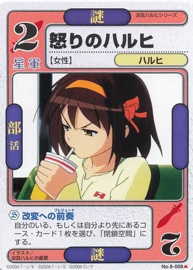 ドラゴン オールスターズ トレーディングカード 怒りのハルヒ 8