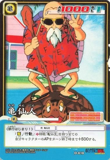 ドラゴンボール カードダス 亀仙人 透か ドラゴンボール カードダス 亀仙人 透か