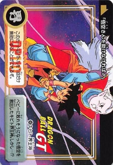 ドラゴンボールGT キビト界王神 142 - トレーディングカード ドラゴンボールGT キビト界王神 142 - トレーディングカード