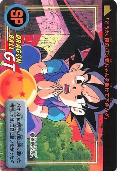 ドラゴンボールGT 孫悟空Jr. 208 - トレーディングカード 専門店 ドラゴンボールGT 孫悟空Jr. 208 - トレーディングカード 専門店