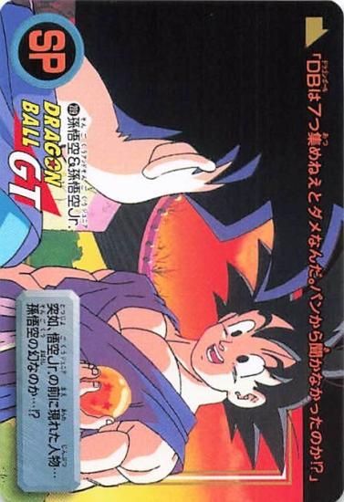 ドラゴンボールGT 孫悟空＆孫悟空Jr 209 - トレーディングカード