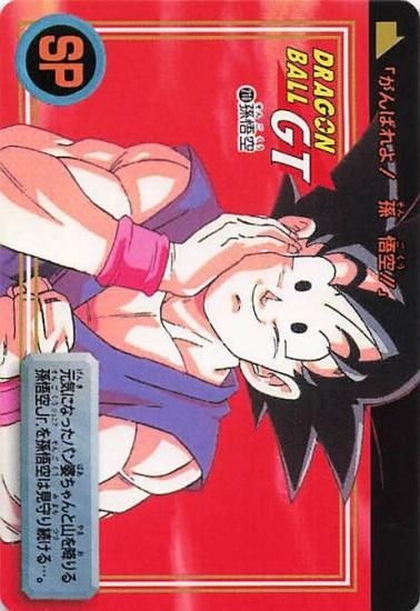 ドラゴンボールGT 孫悟空 210 - トレーディングカード 専門店