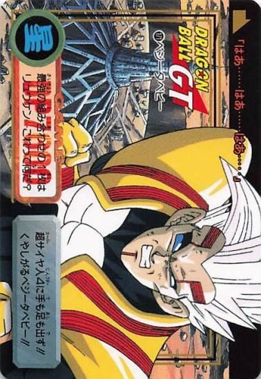 msdbzbabe ドラゴンボール, ドラゴンボールgt, ベジータ