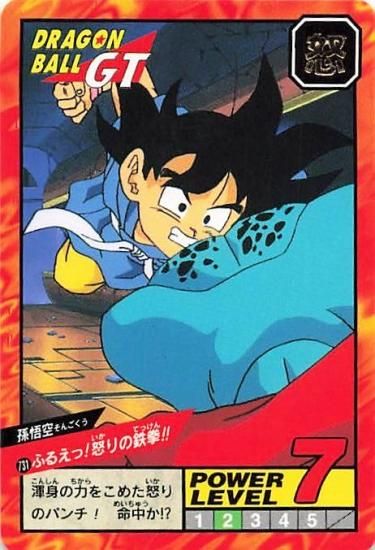 ドラゴンボールGT 孫悟空カード パワーレベル5