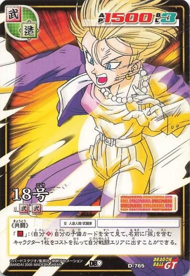 ドラゴンボールGT 18号 D-765 - トレーディングカード 専門店