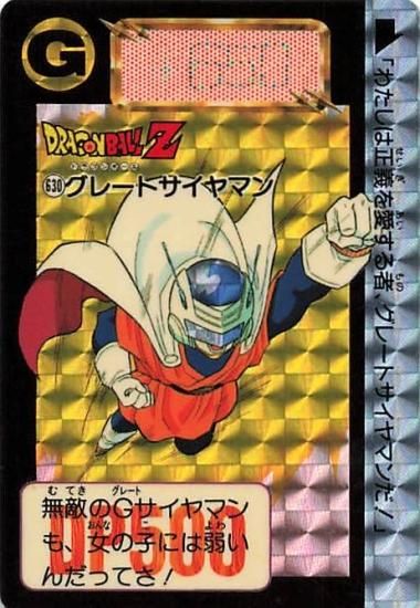希少】ドラゴンボールZ カードダス 630 グレートサイヤマン 極美品