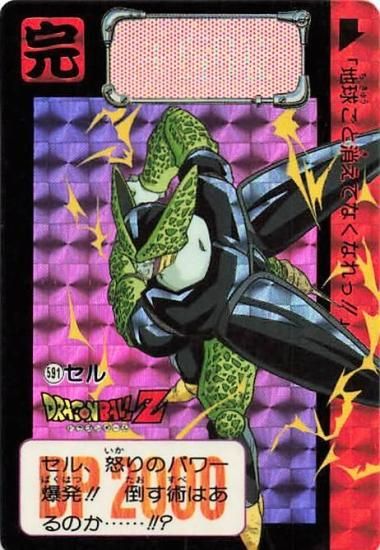 ドラゴンボールZ セル 591 - トレーディングカード 専門店 ドラゴンボールZ セル 591 - トレーディングカード 専門店