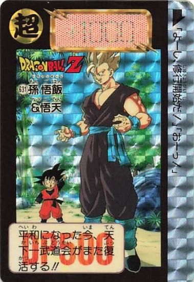 ドラゴンボールZ 孫悟飯&悟天 631 - トレーディングカード 専門